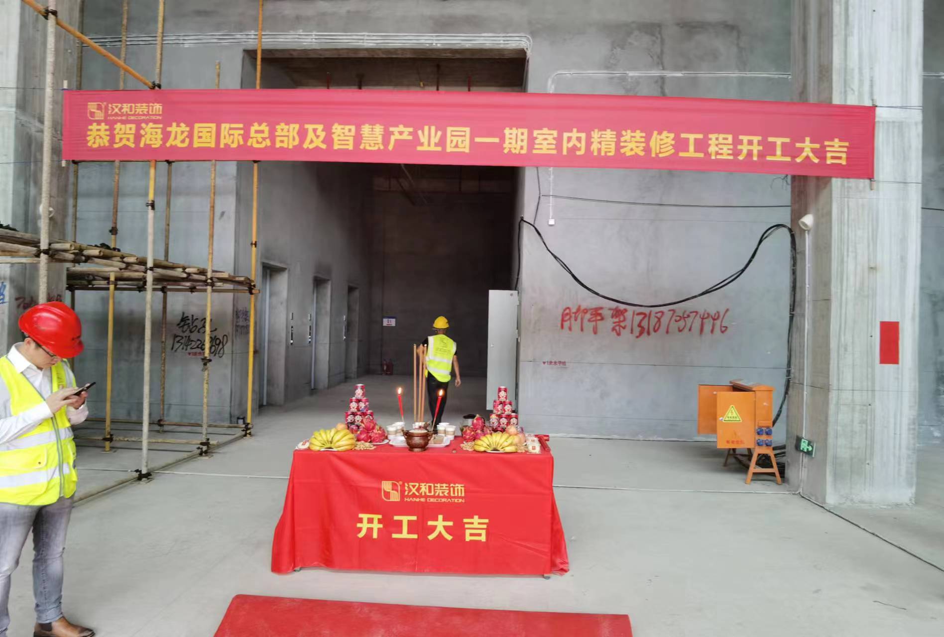 熱烈慶祝海龍國際總部及智慧產業(yè)園室內精裝項目開工大吉